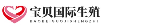 宝贝国际助怀